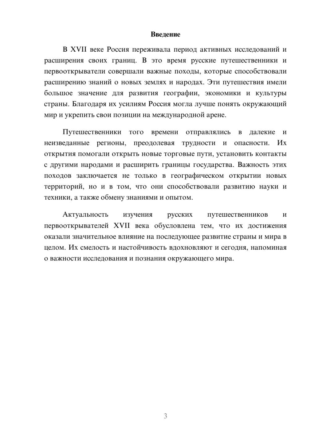 Предпросмотр доклада 3