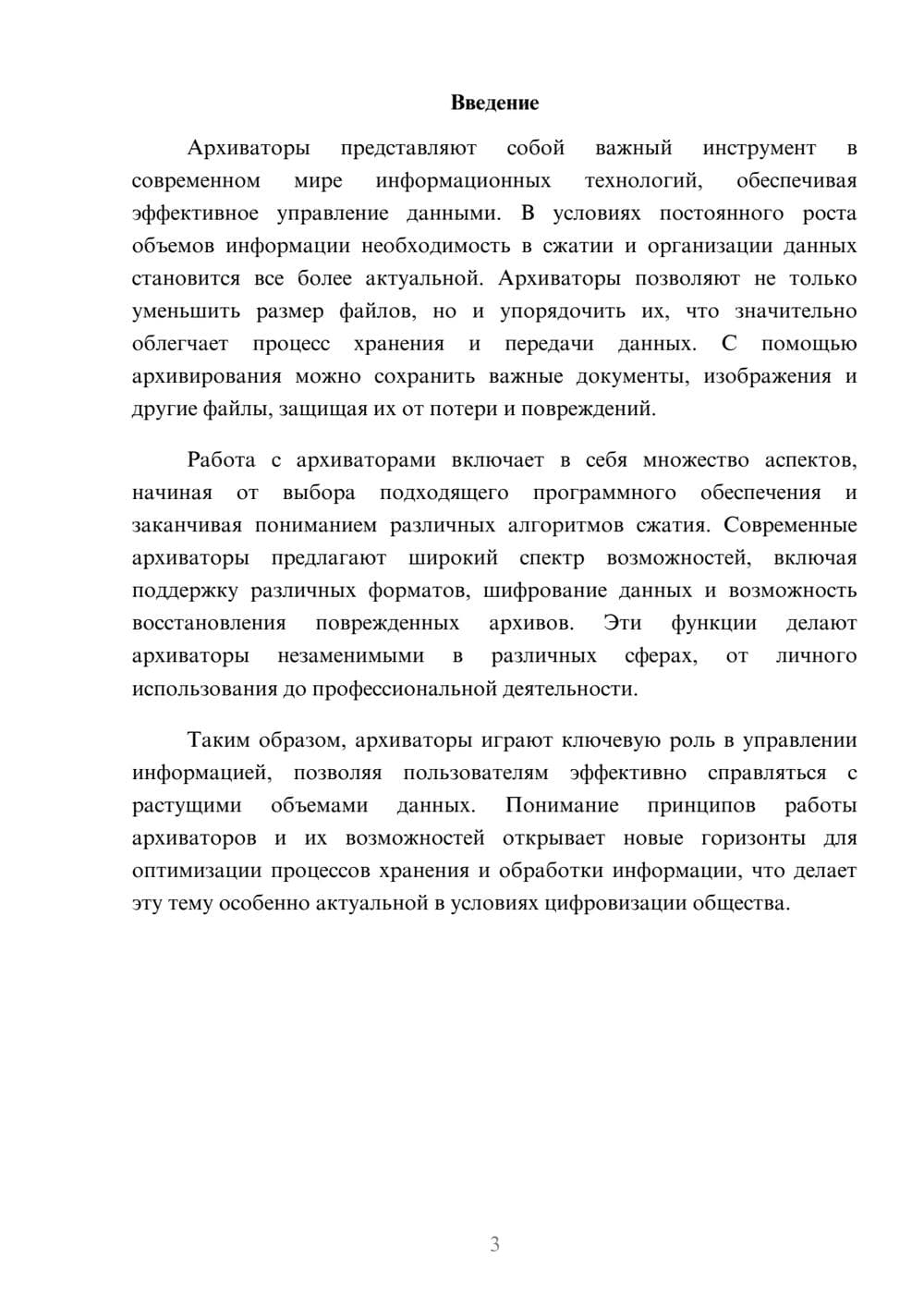 Предпросмотр реферата 3