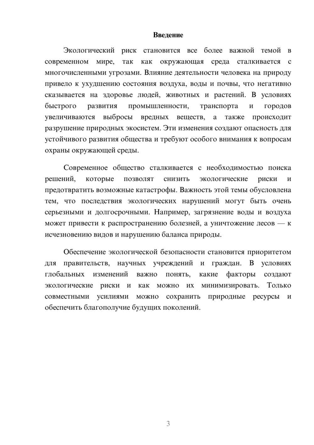 Предпросмотр доклада 3