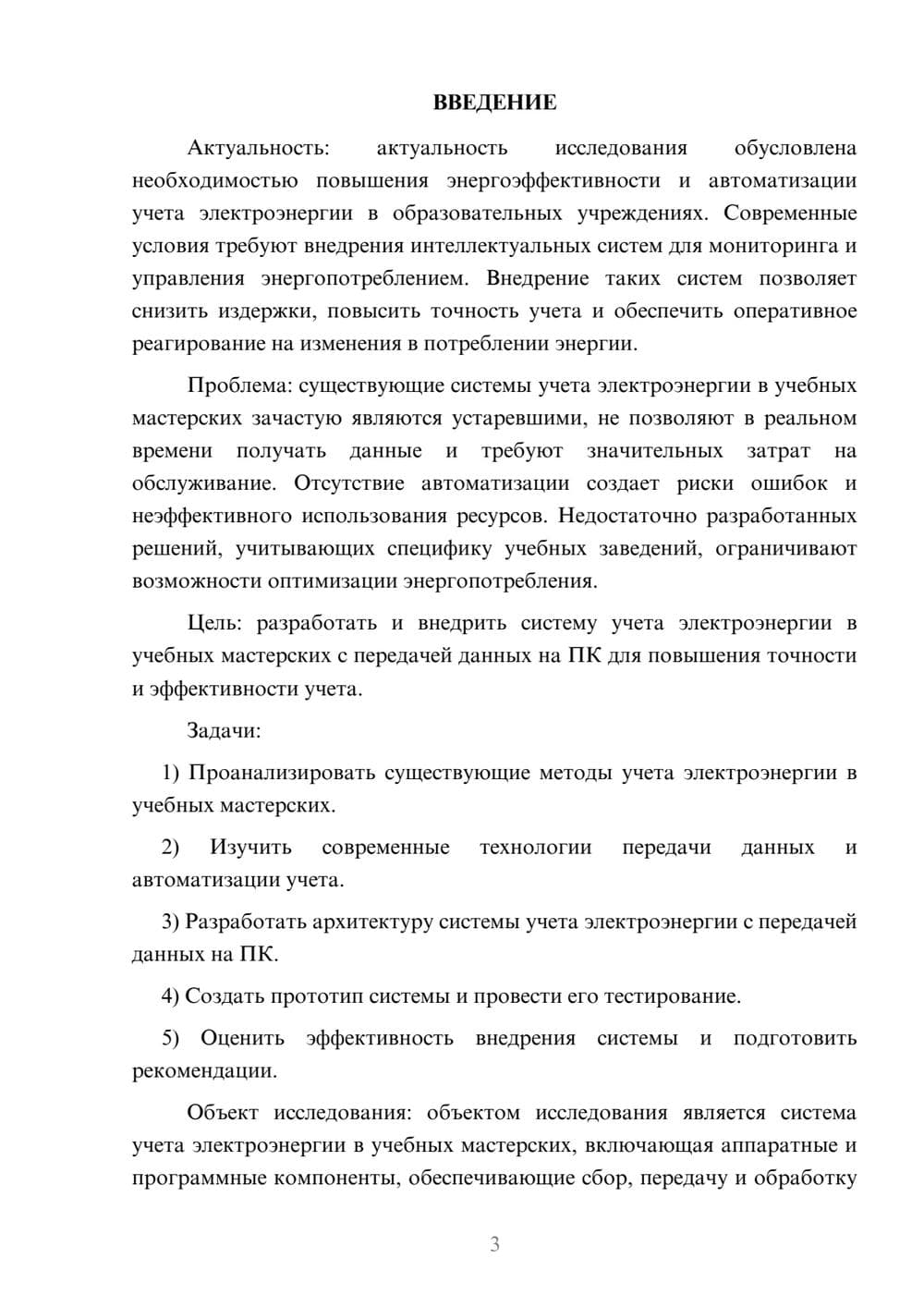 Предпросмотр курсовой работы 3