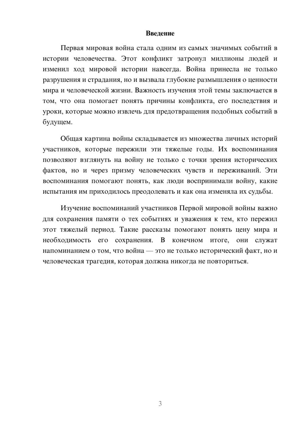 Предпросмотр доклада 3