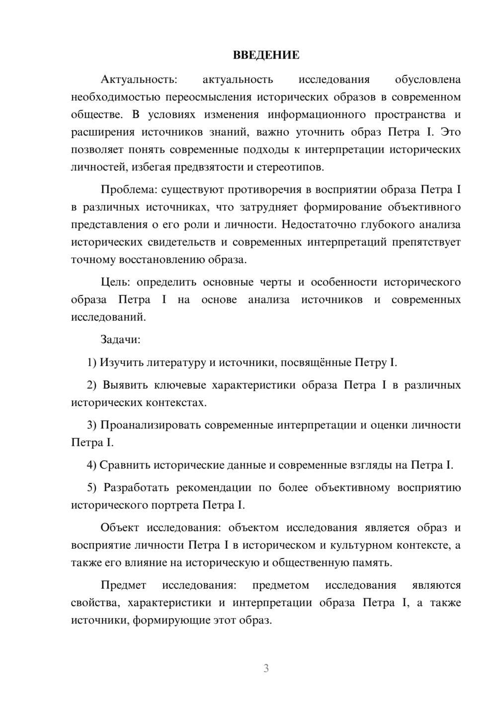 Предпросмотр курсовой работы 3