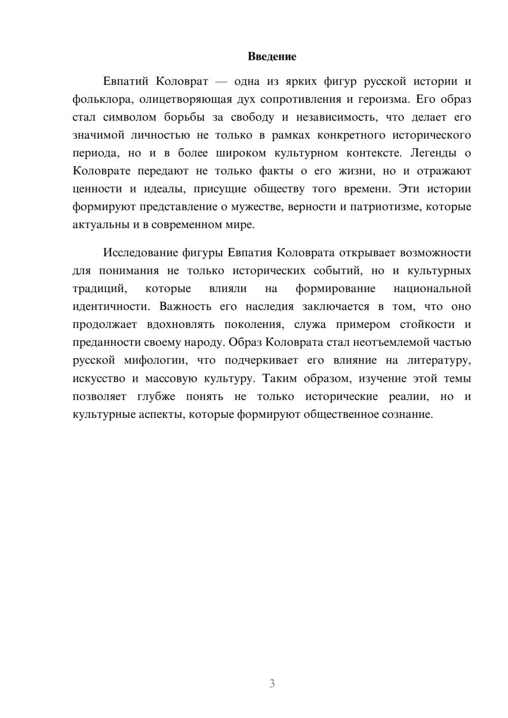 Предпросмотр реферата 3