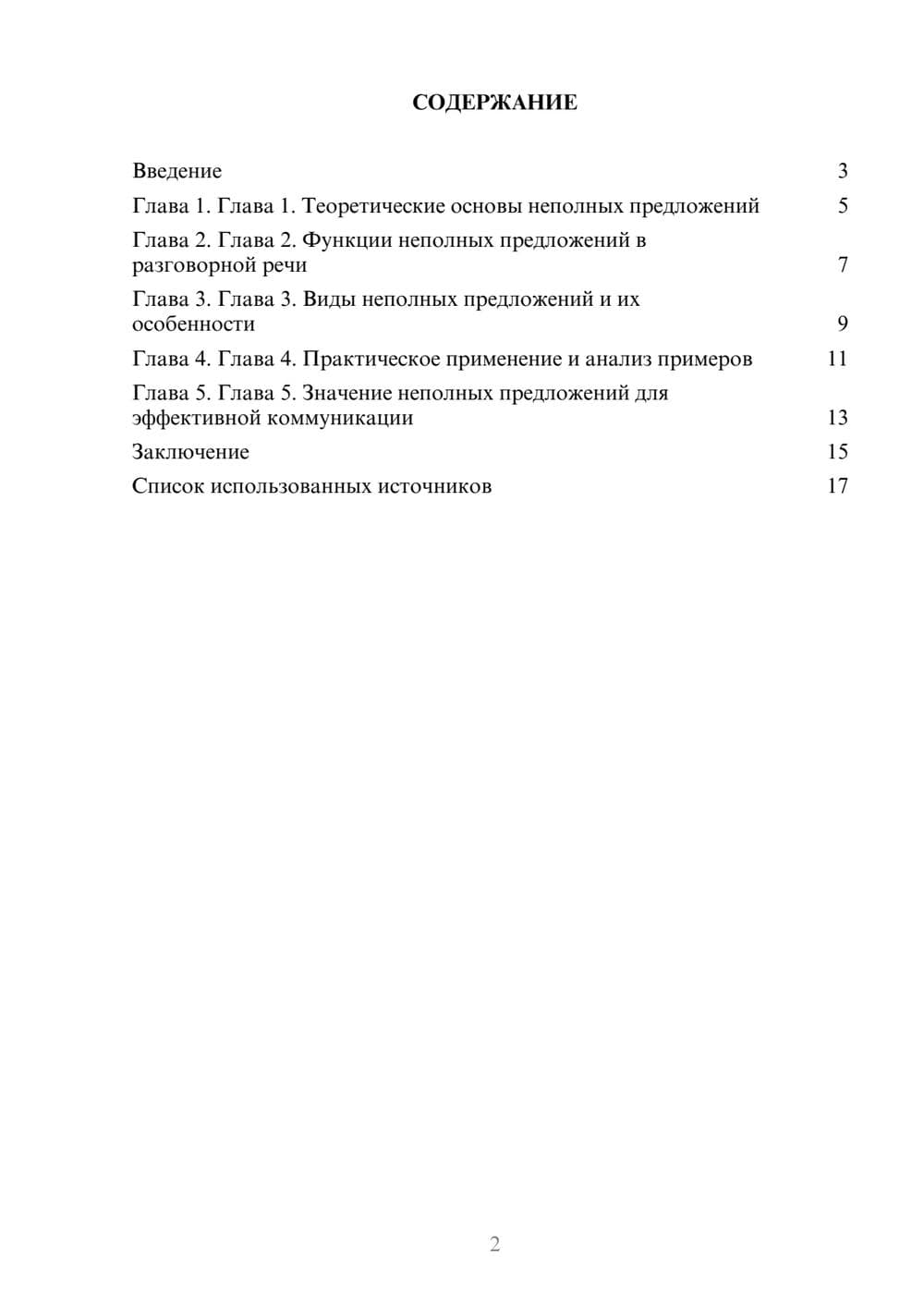 Предпросмотр реферата 2