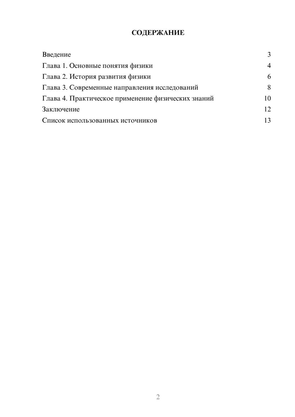 Предпросмотр реферата 2