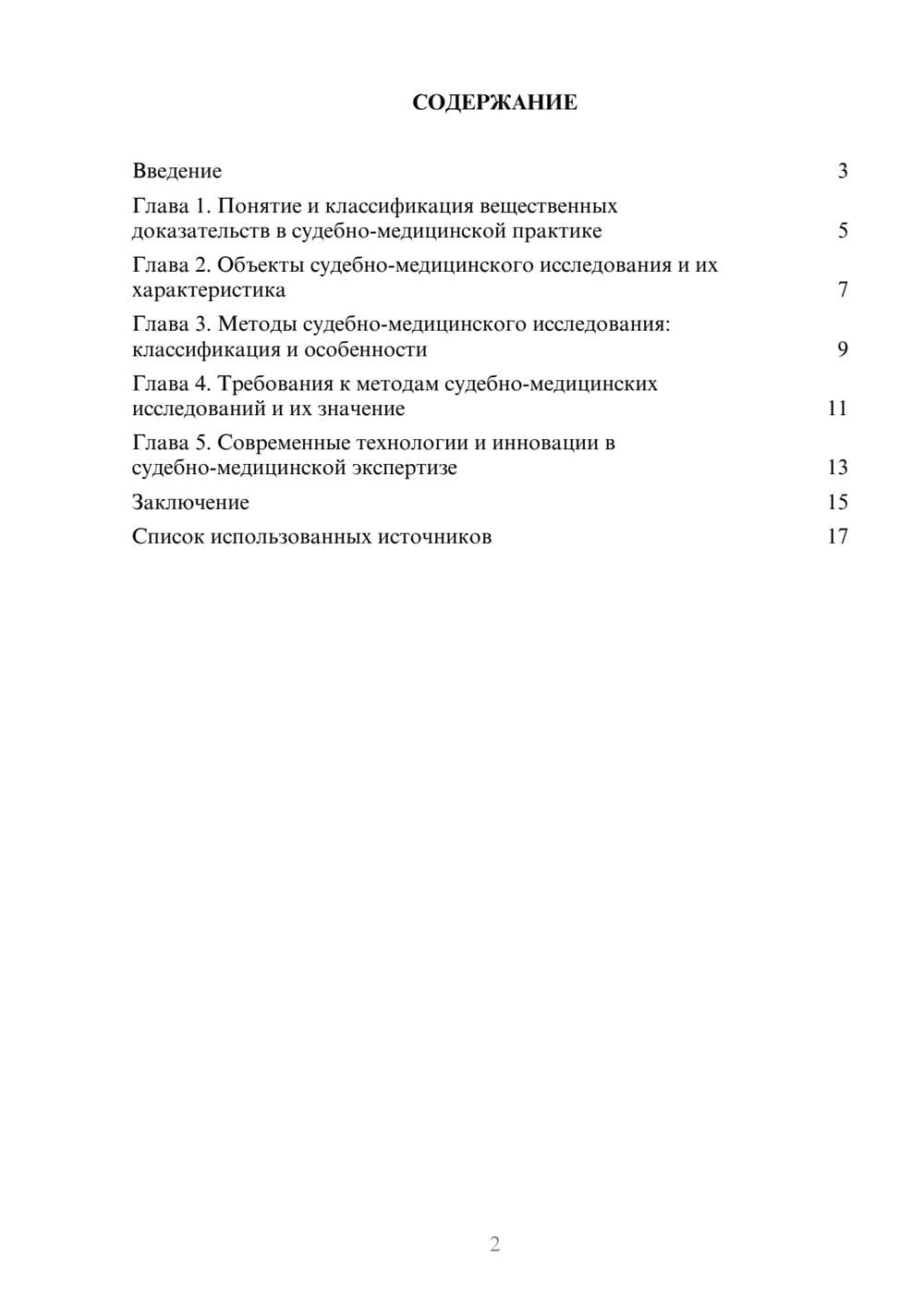 Предпросмотр реферата 2