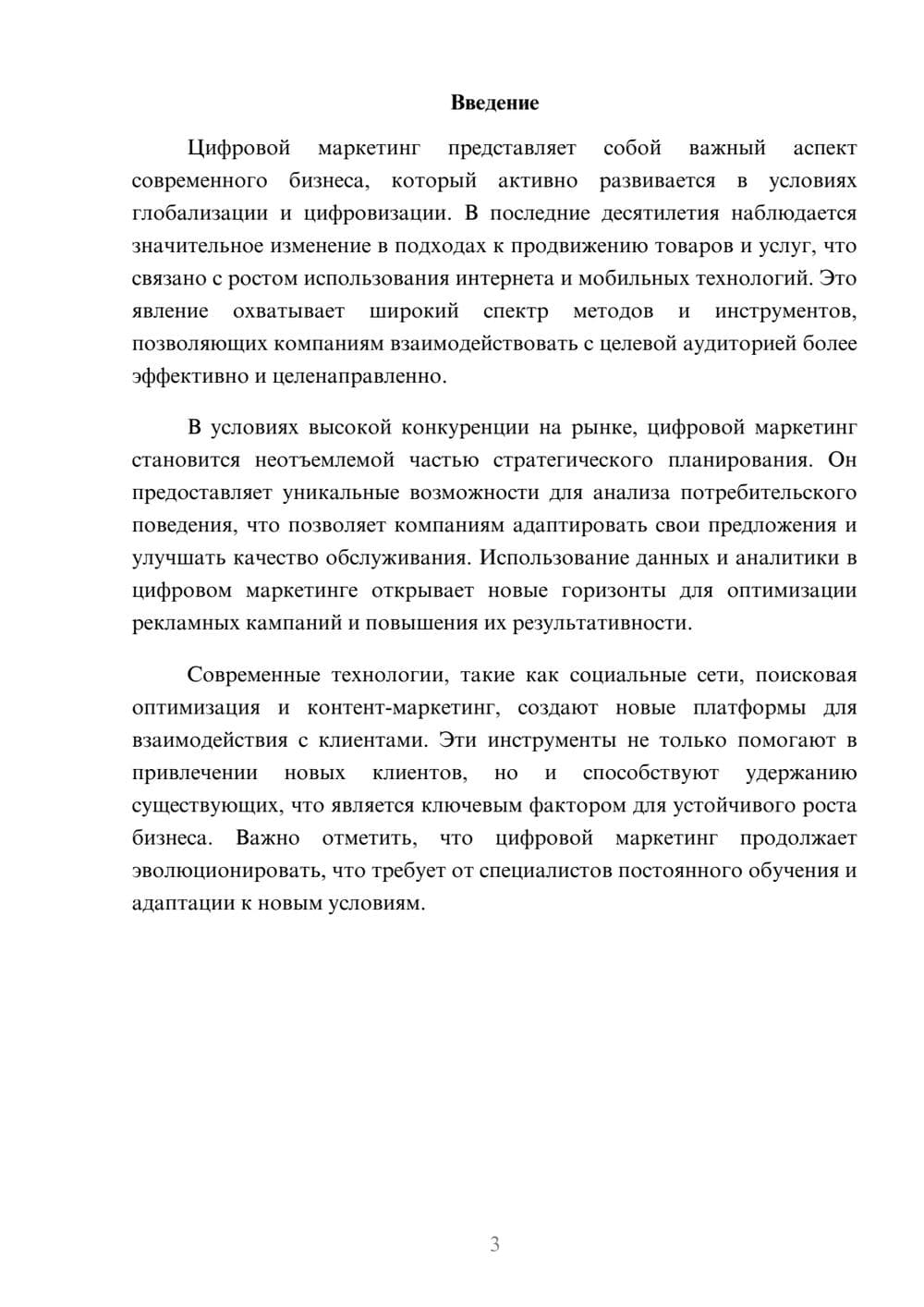 Предпросмотр реферата 3