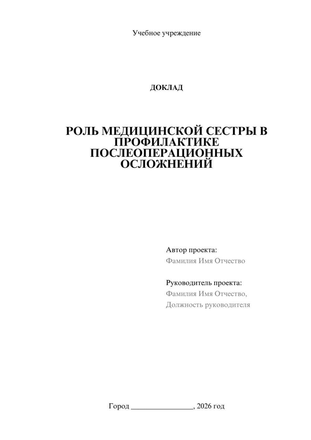 Предпросмотр доклада 1