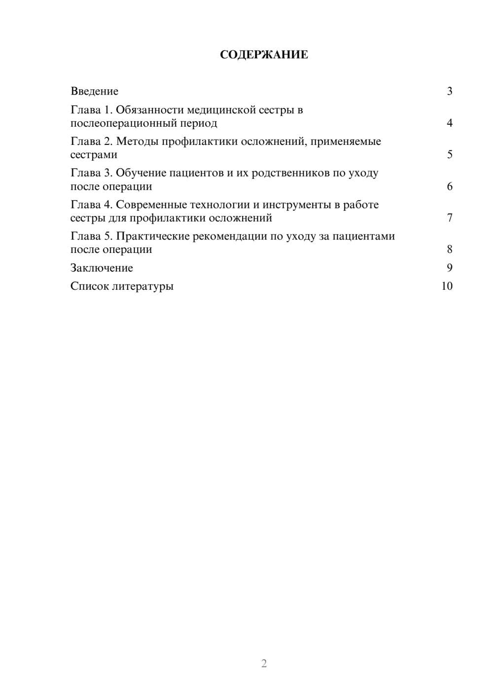 Предпросмотр доклада 2