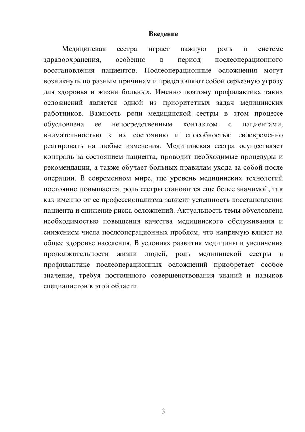 Предпросмотр доклада 3