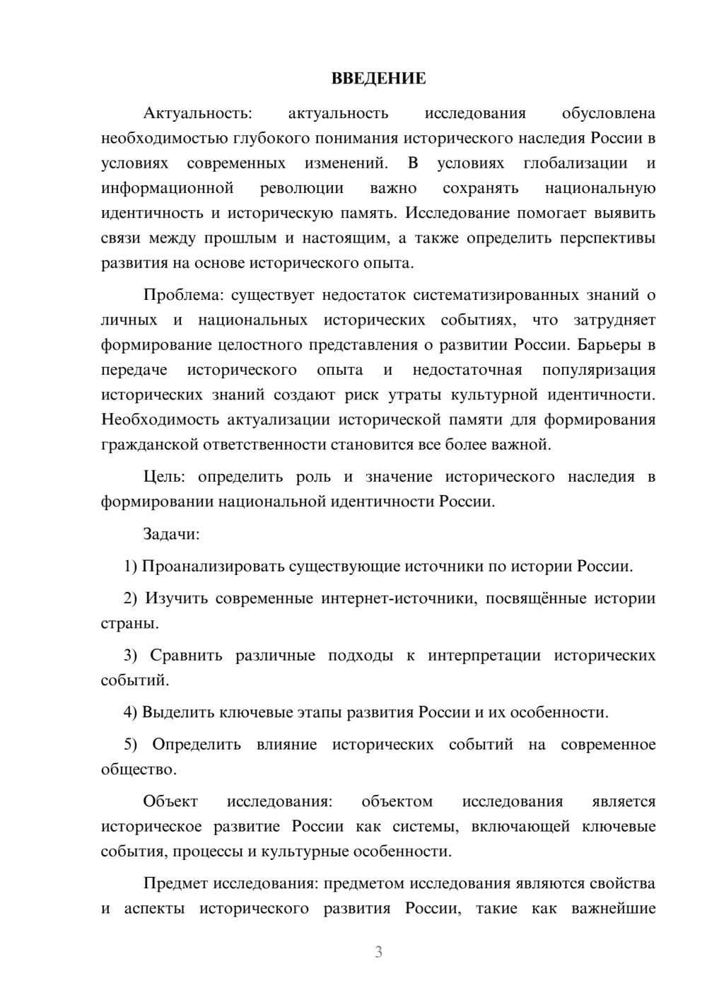 Предпросмотр курсовой работы 3