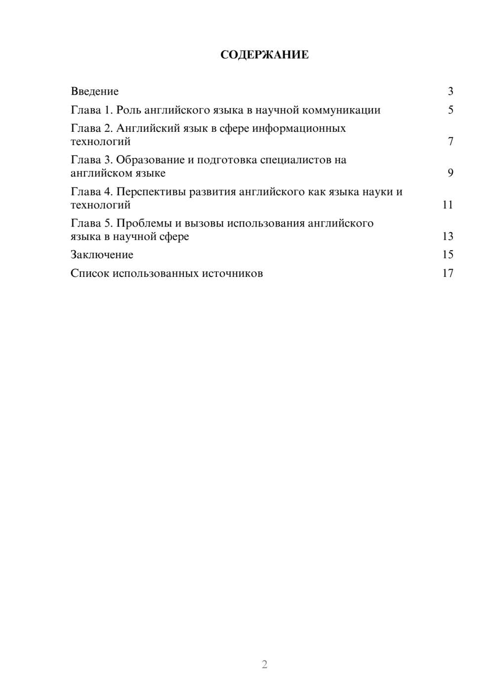 Предпросмотр реферата 2