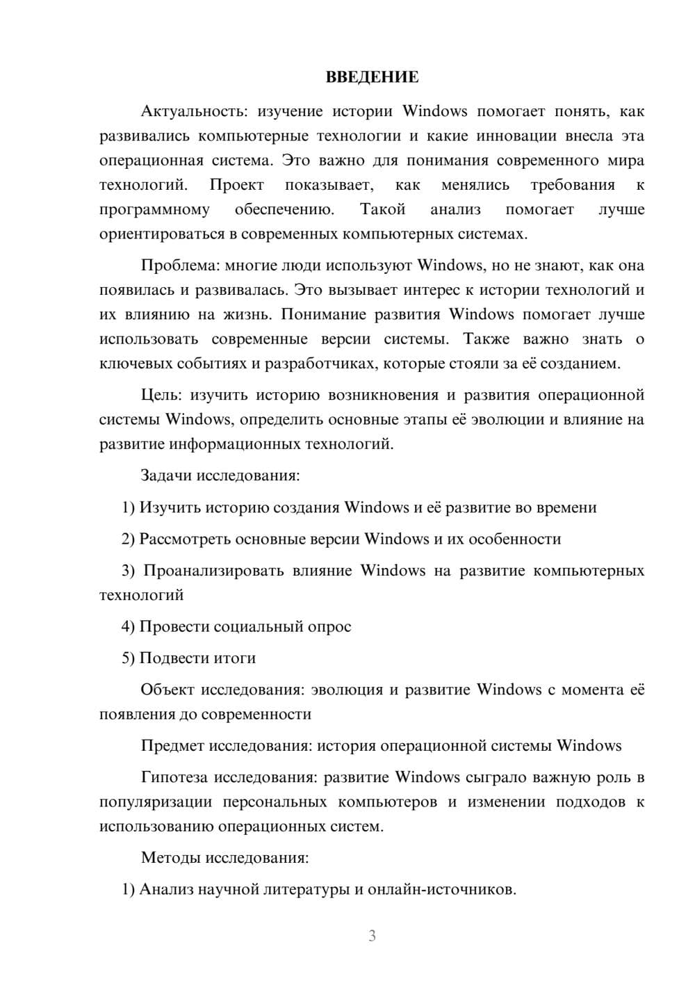 Предпросмотр проекта 3