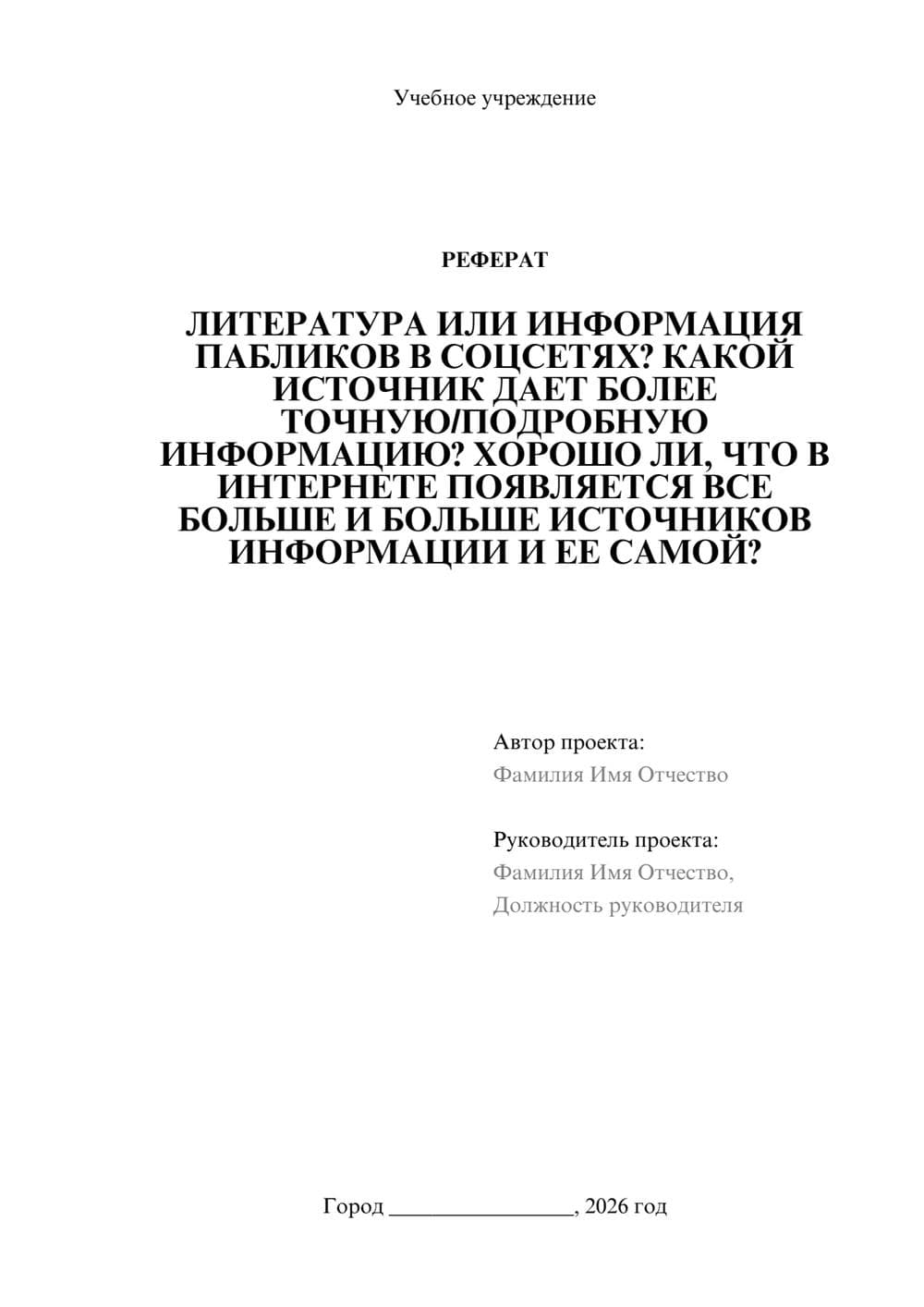 Предпросмотр реферата 1