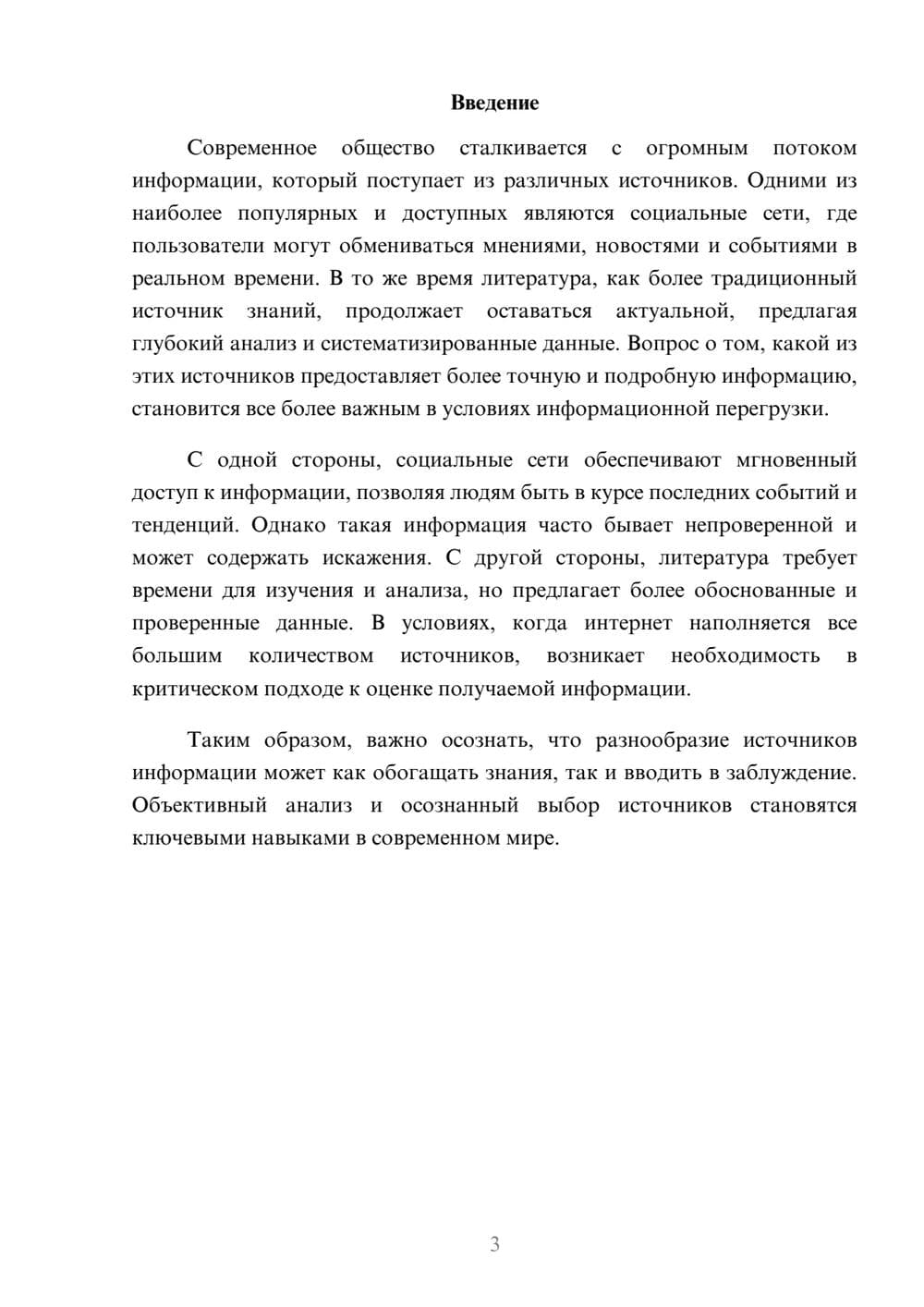 Предпросмотр реферата 3