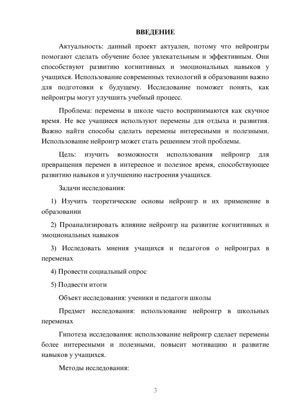 Предпросмотр проекта 3