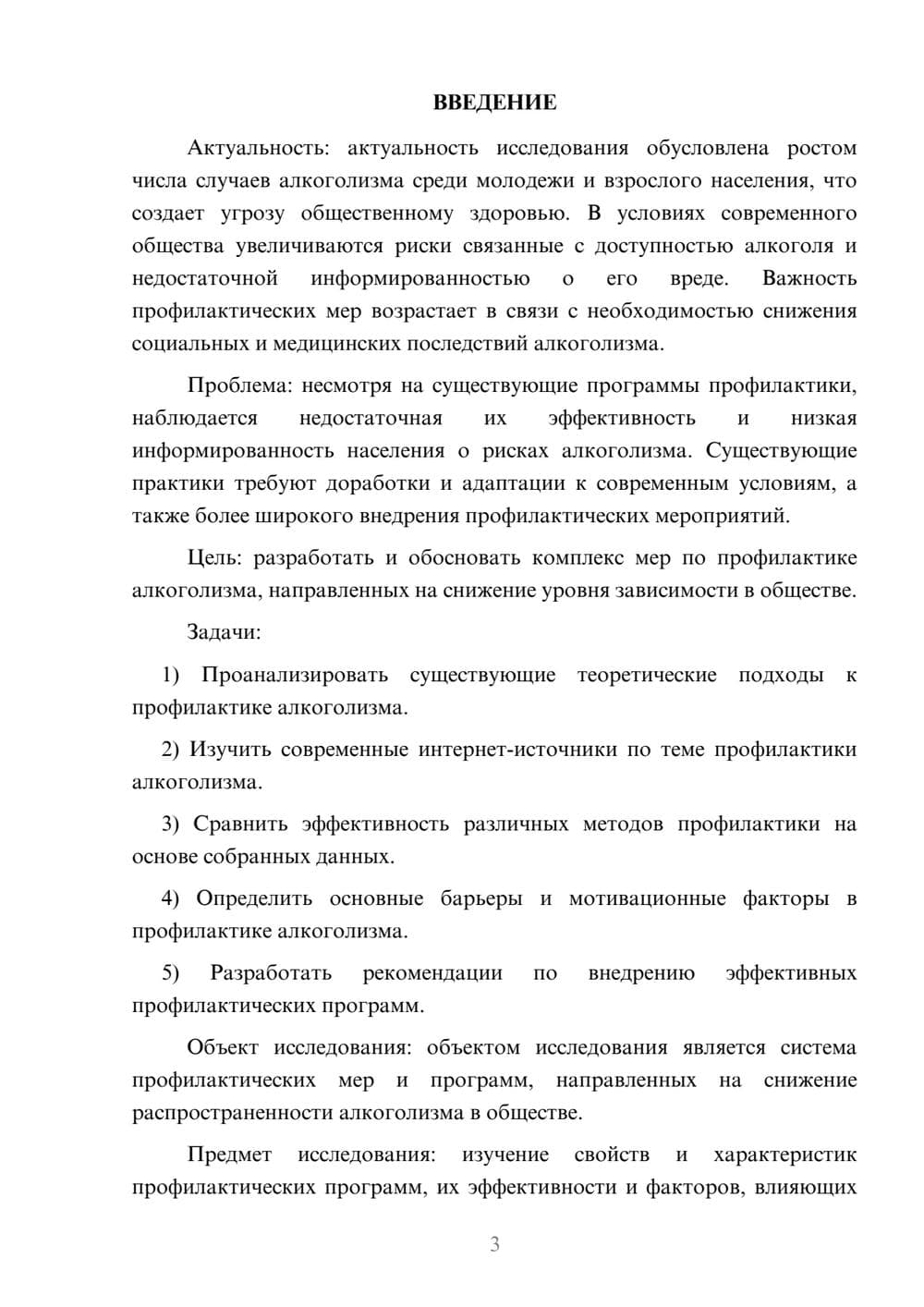 Предпросмотр курсовой работы 3