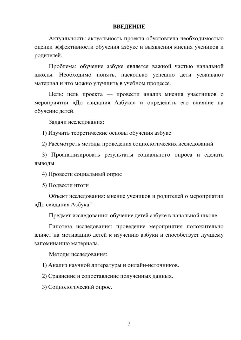 Предпросмотр проекта 3