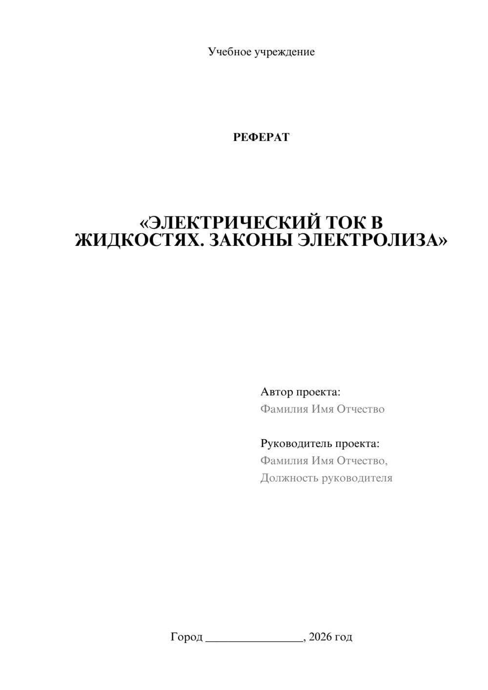 Предпросмотр реферата 1