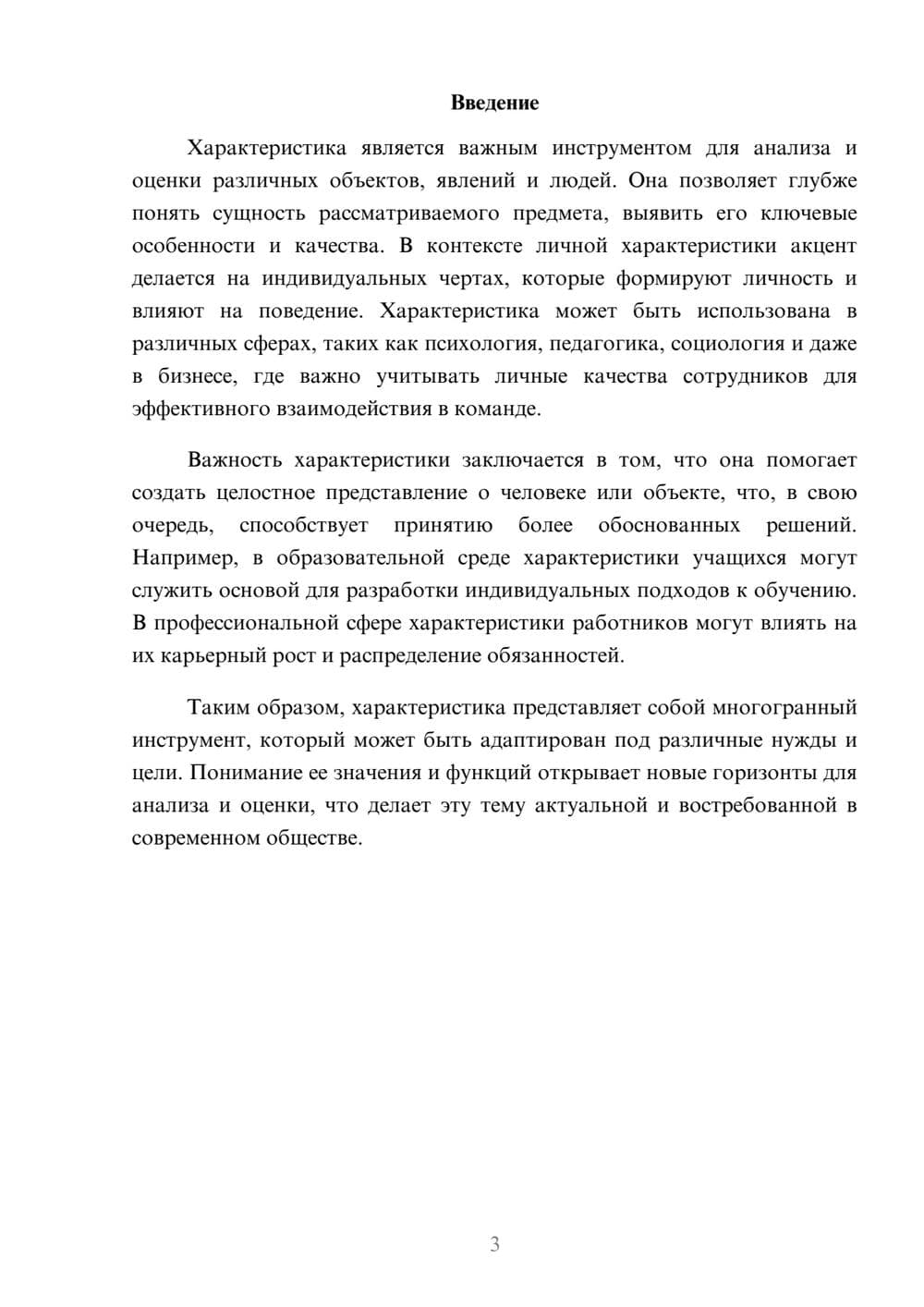 Предпросмотр реферата 3