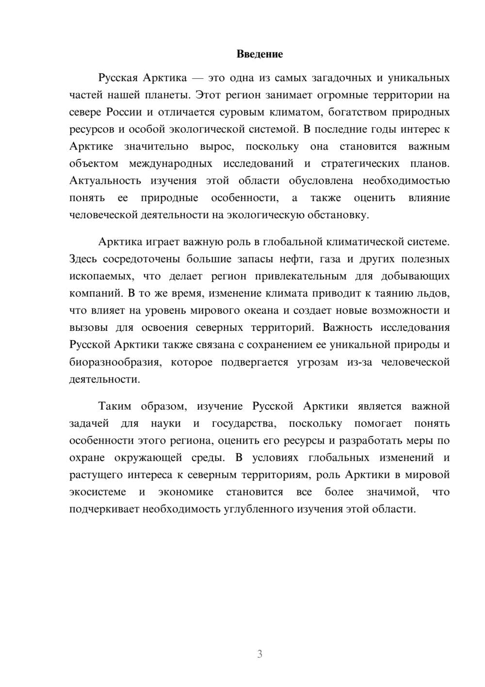 Предпросмотр доклада 3
