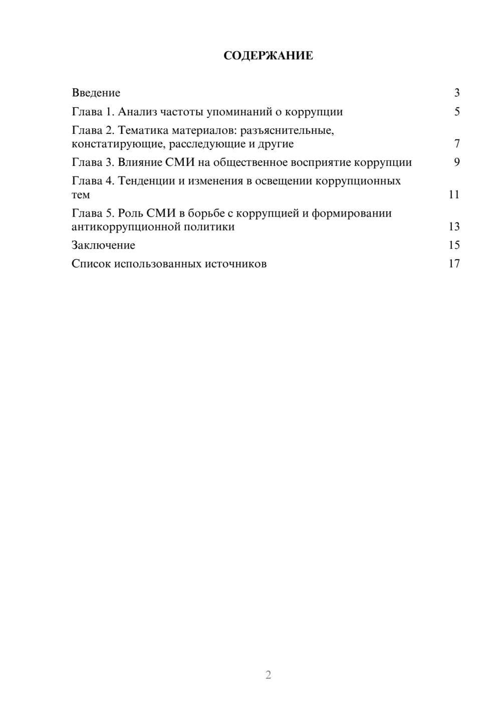 Предпросмотр реферата 2