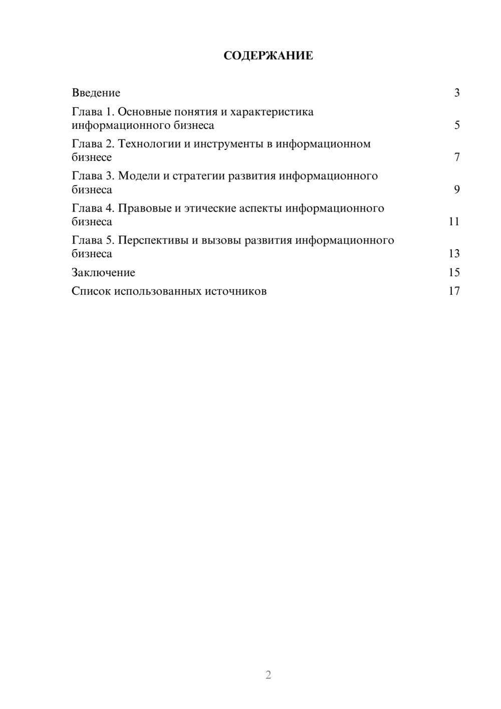 Предпросмотр реферата 2