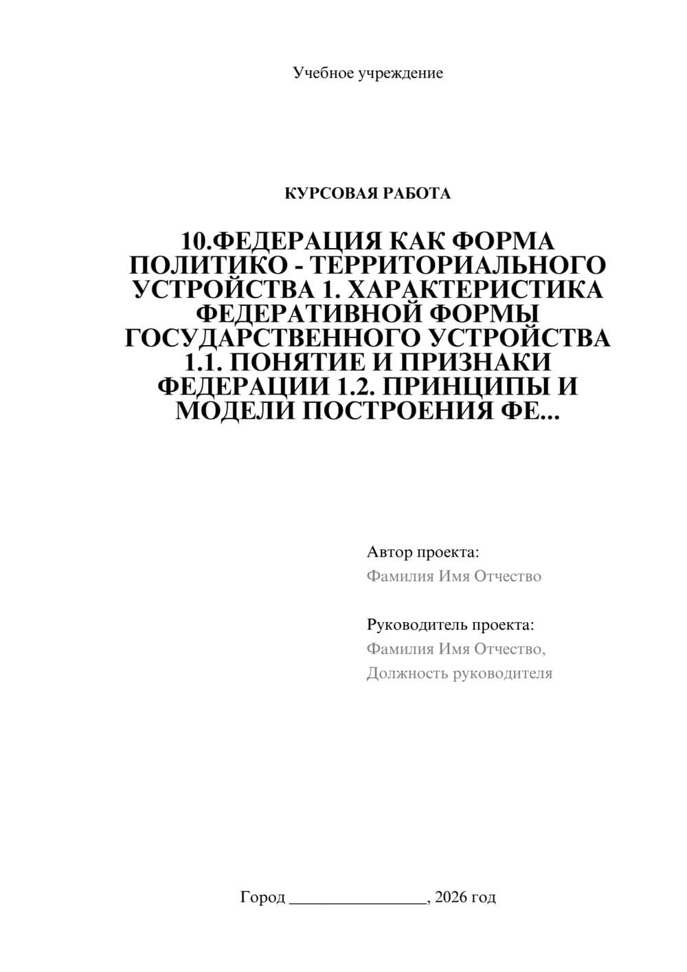 Предпросмотр курсовой работы 1