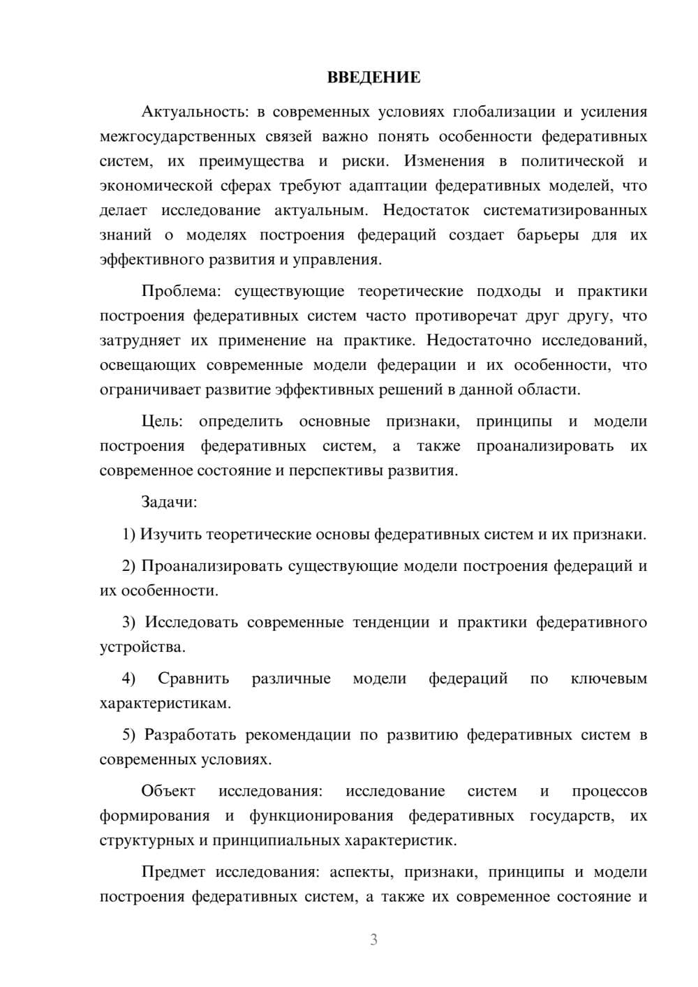 Предпросмотр курсовой работы 3
