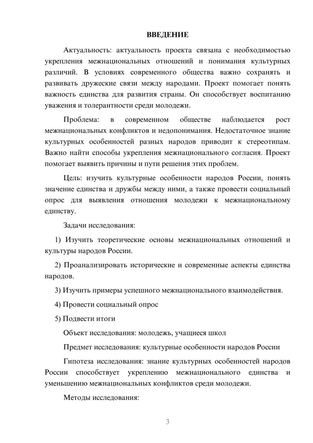 Предпросмотр проекта 3