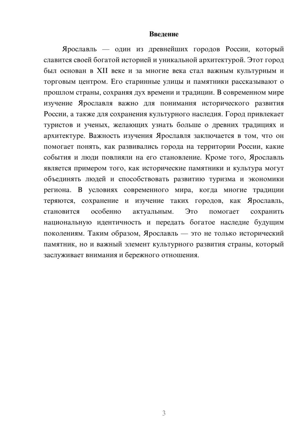 Предпросмотр доклада 3