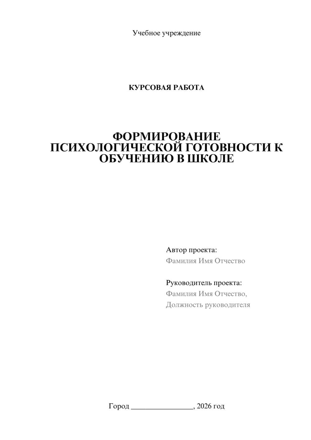 Предпросмотр курсовой работы 1