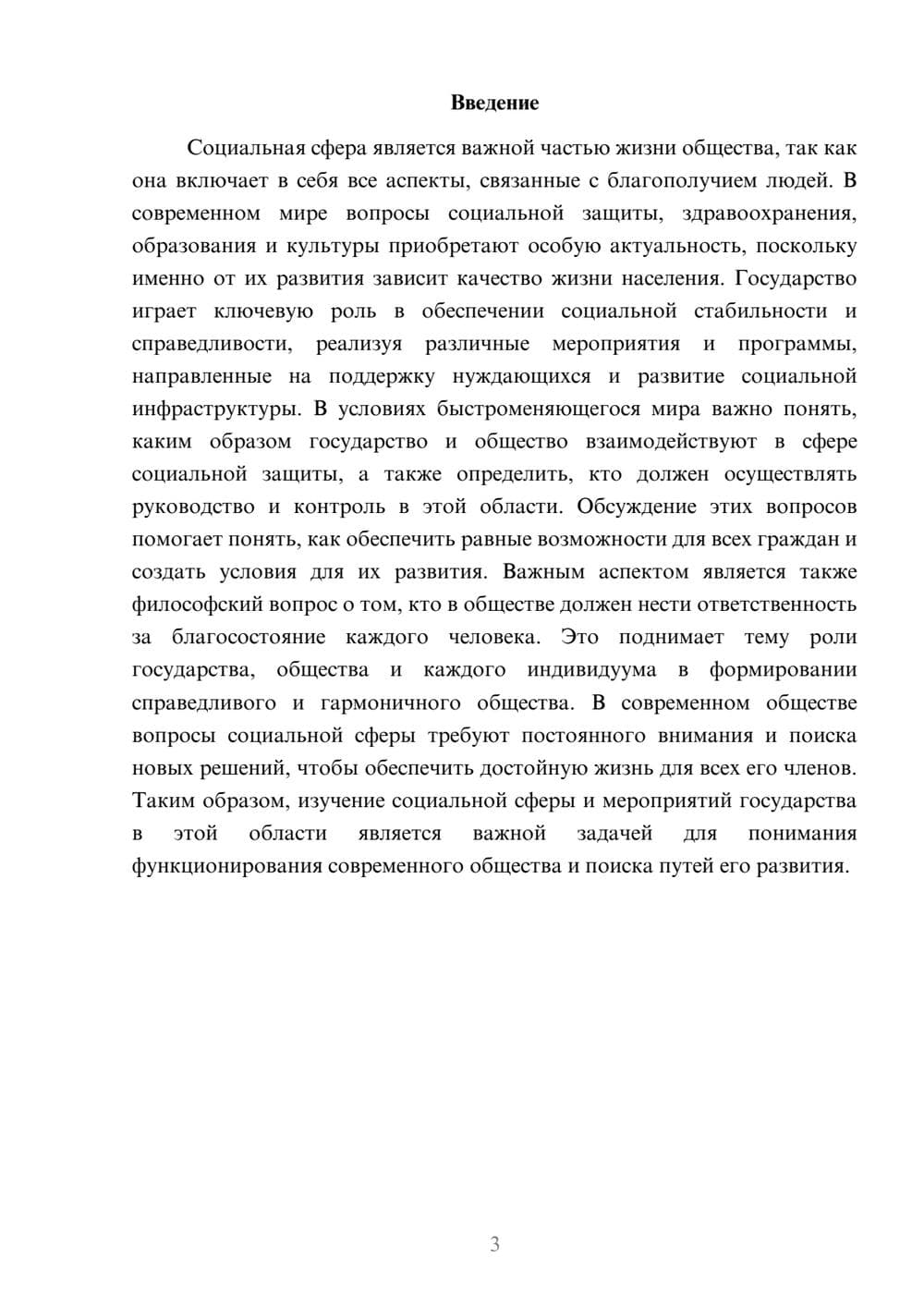 Предпросмотр доклада 3