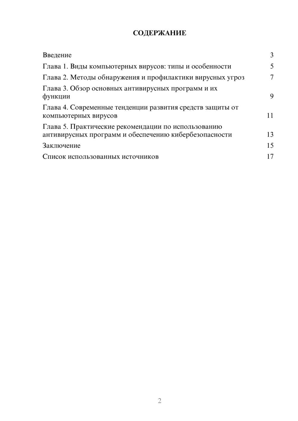 Предпросмотр реферата 2