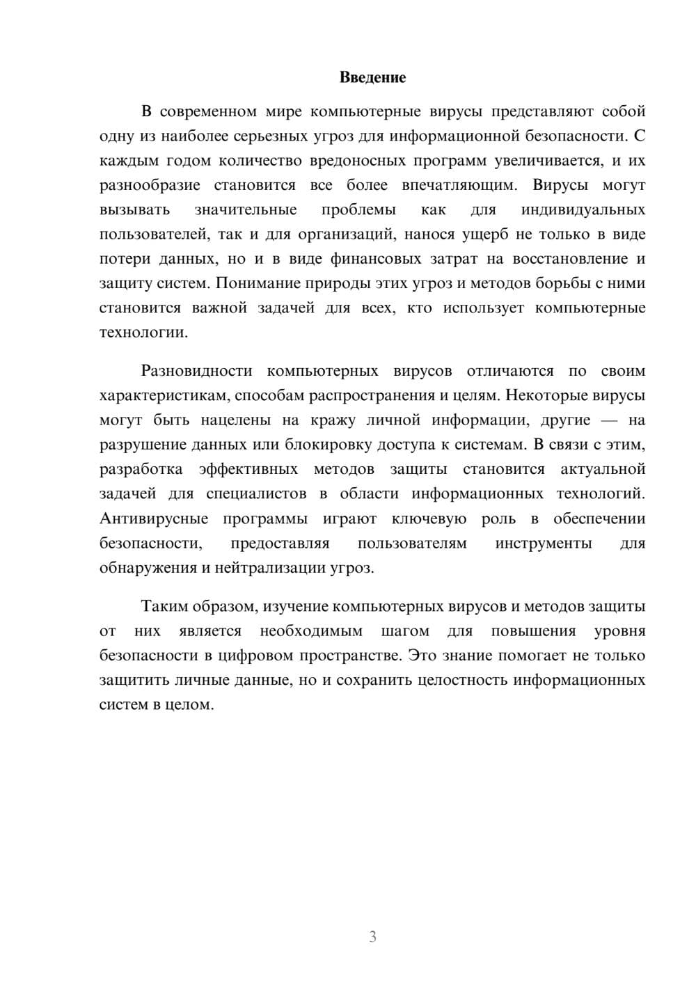 Предпросмотр реферата 3