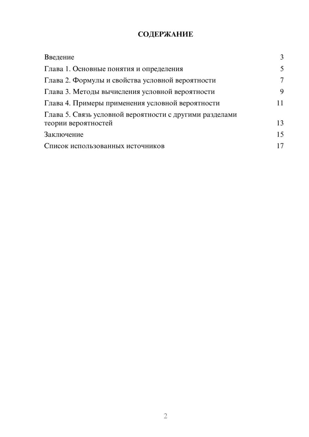Предпросмотр реферата 2