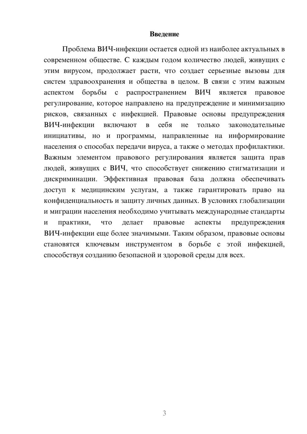 Предпросмотр реферата 3