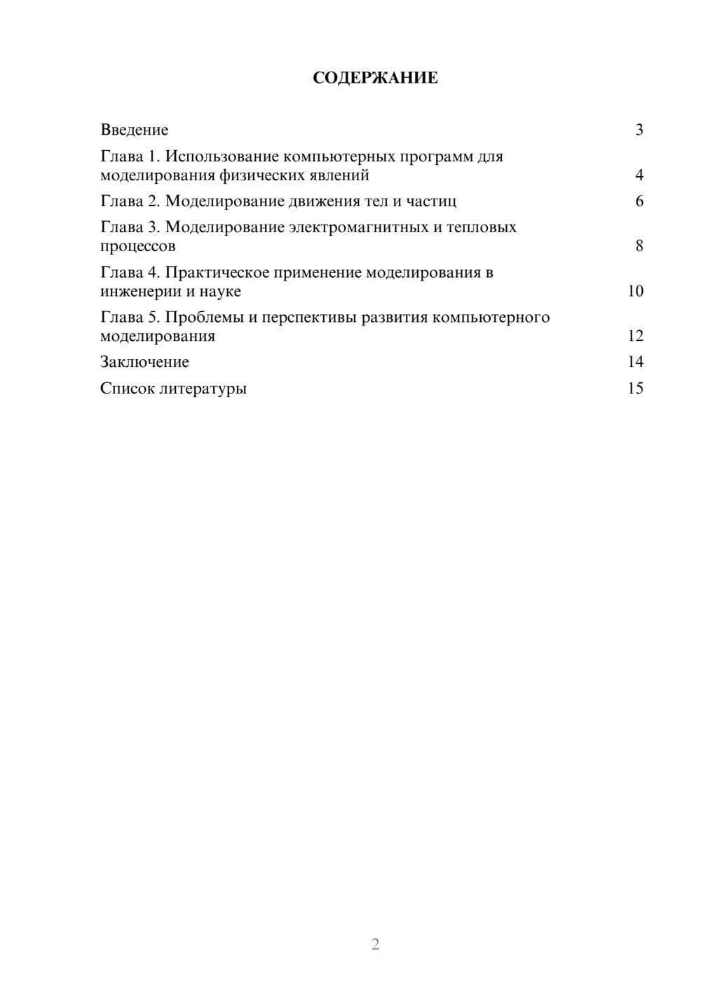 Предпросмотр доклада 2