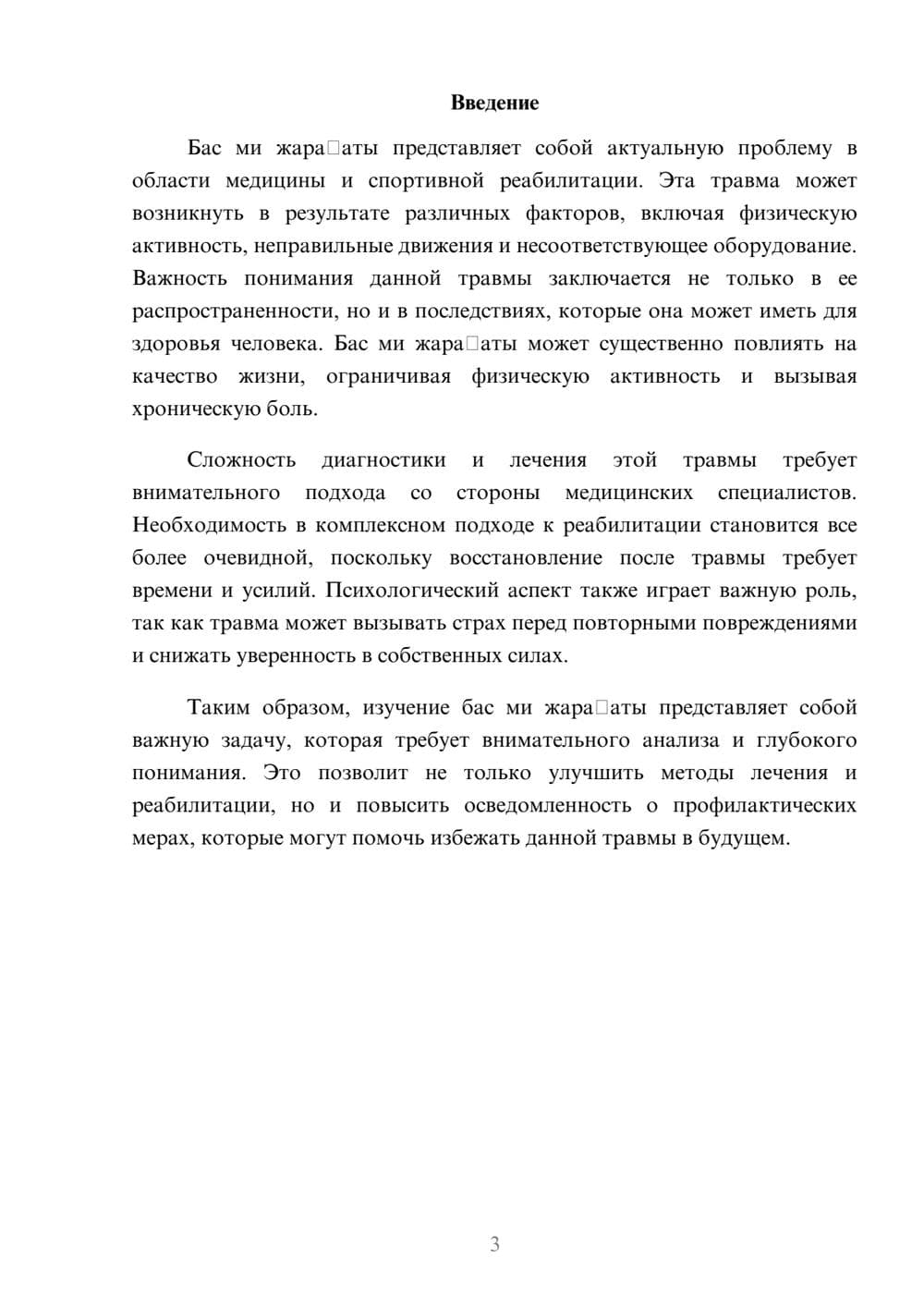 Предпросмотр реферата 3