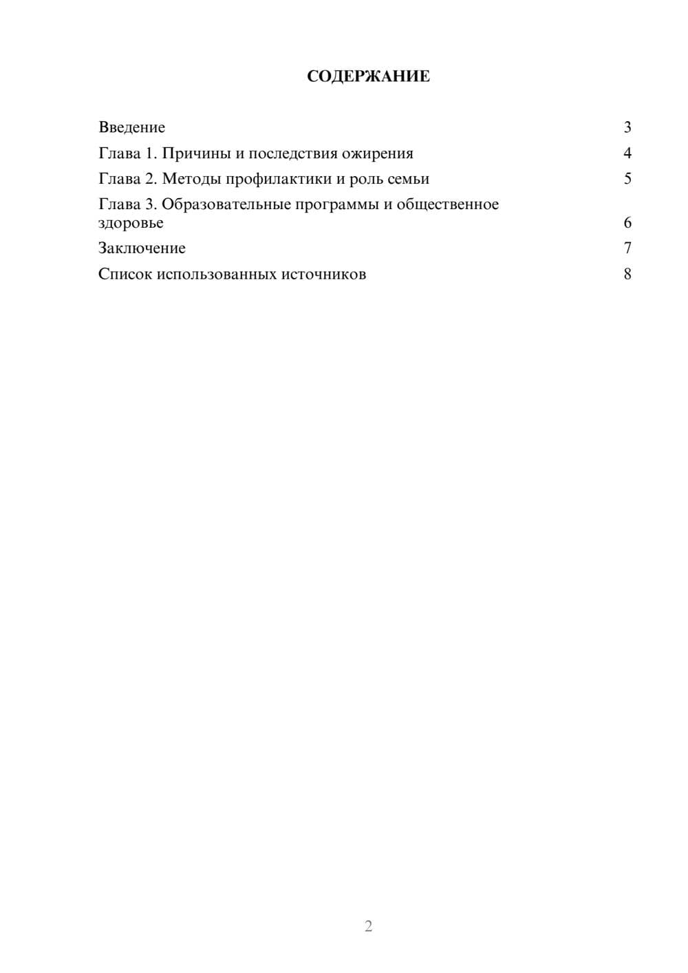 Предпросмотр реферата 2