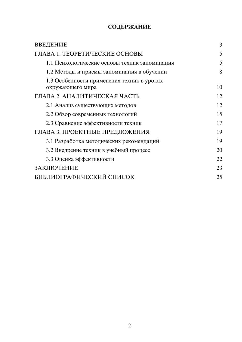 Предпросмотр курсовой работы 2