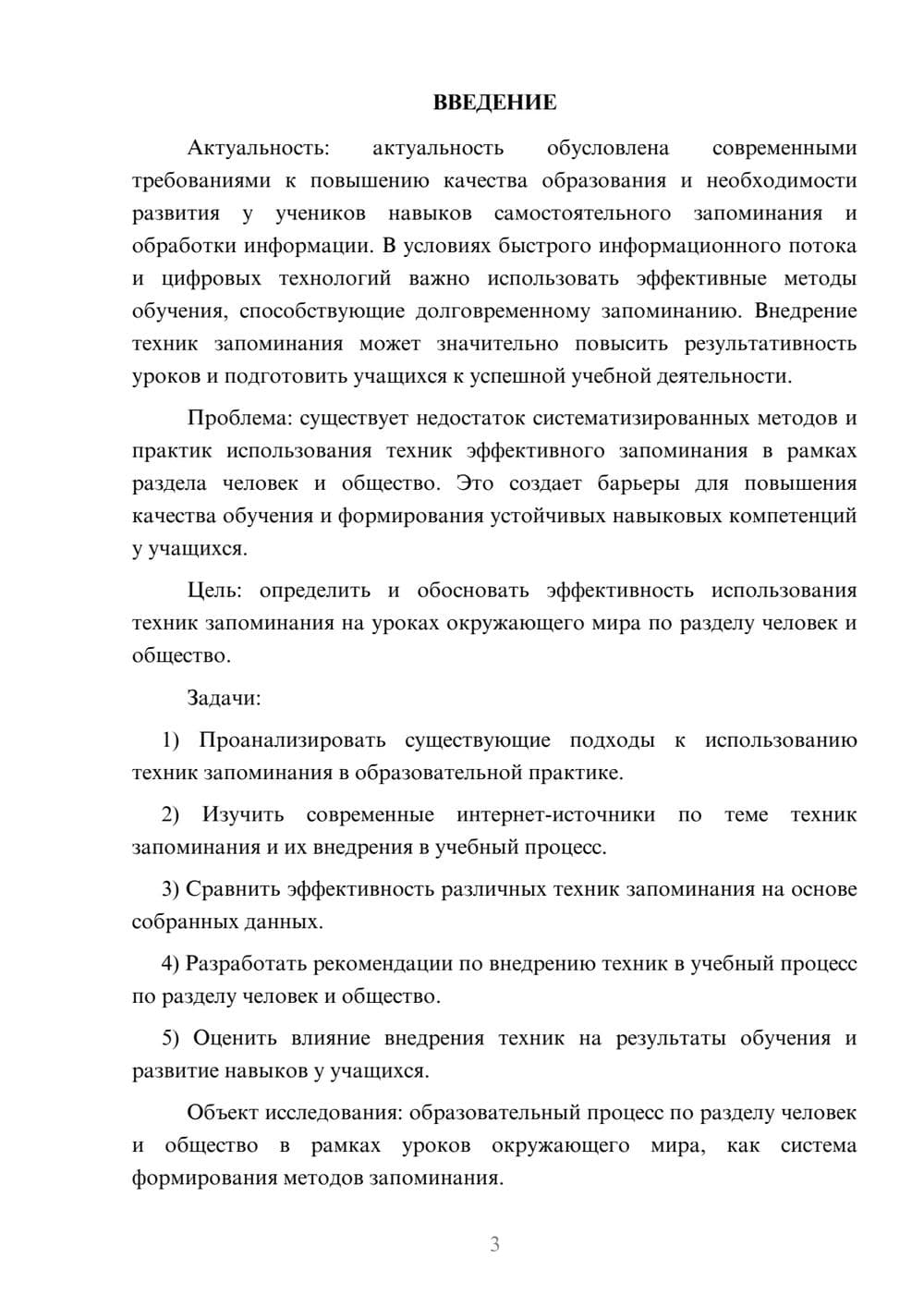 Предпросмотр курсовой работы 3