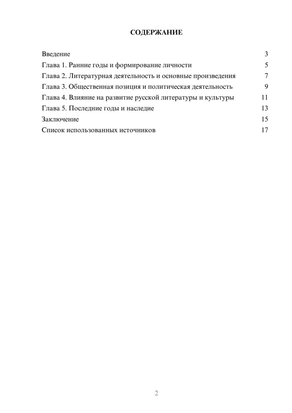 Предпросмотр реферата 2
