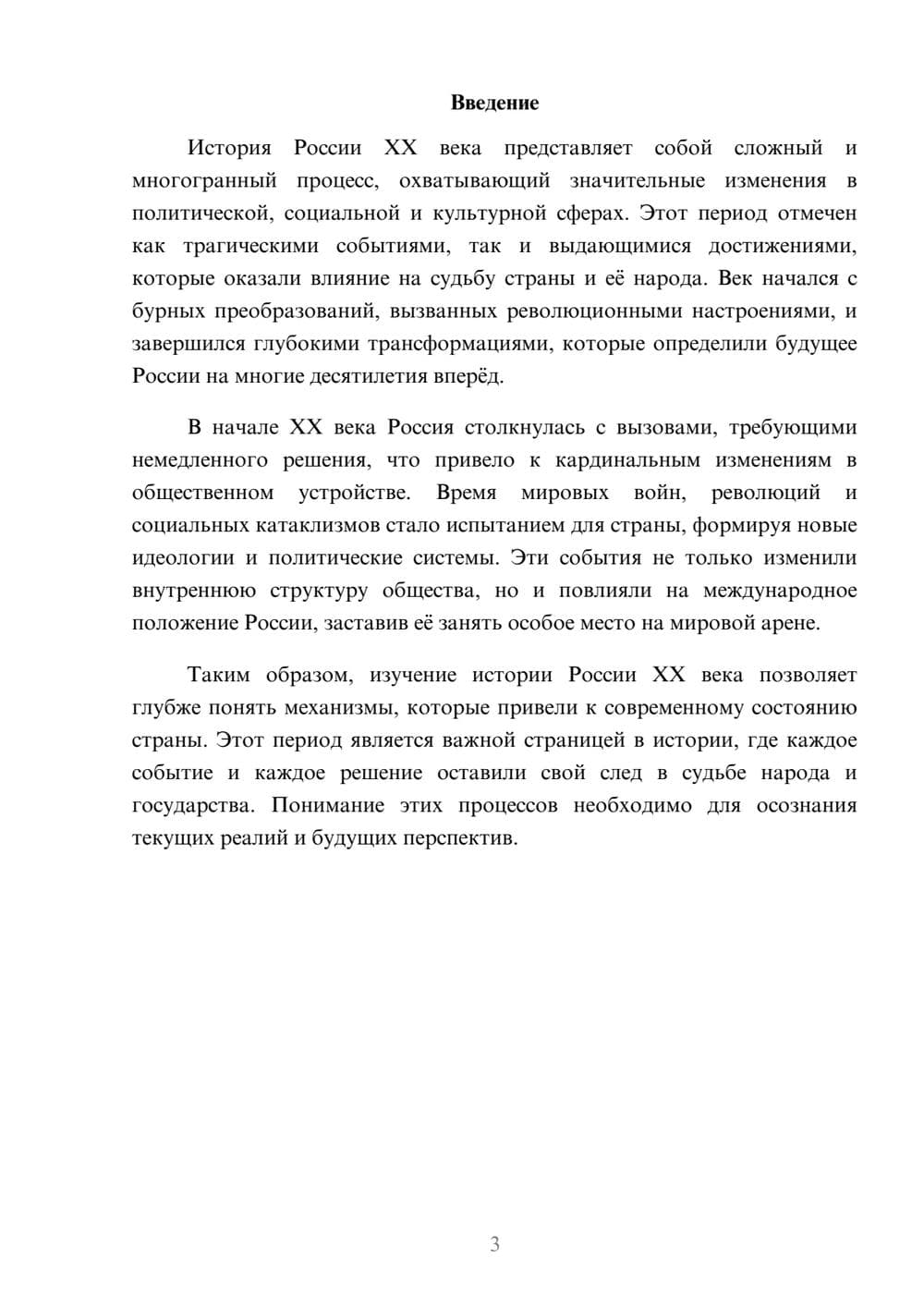 Предпросмотр реферата 3