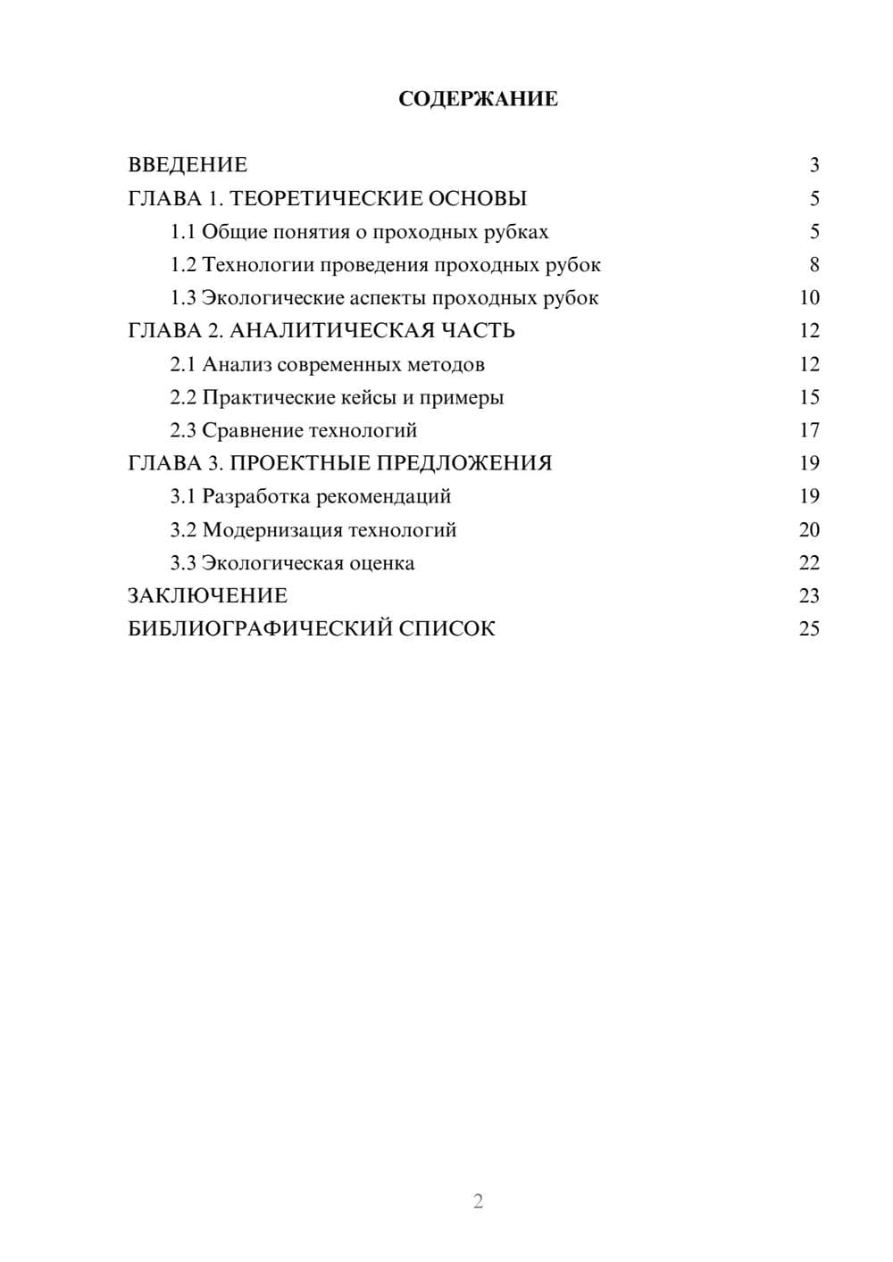 Предпросмотр курсовой работы 2