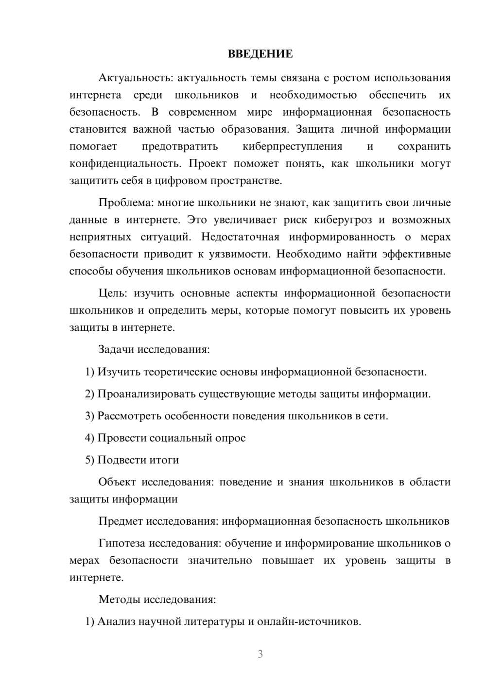 Предпросмотр проекта 3