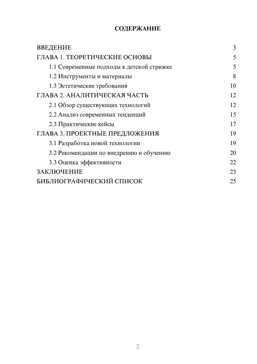 Предпросмотр курсовой работы 2