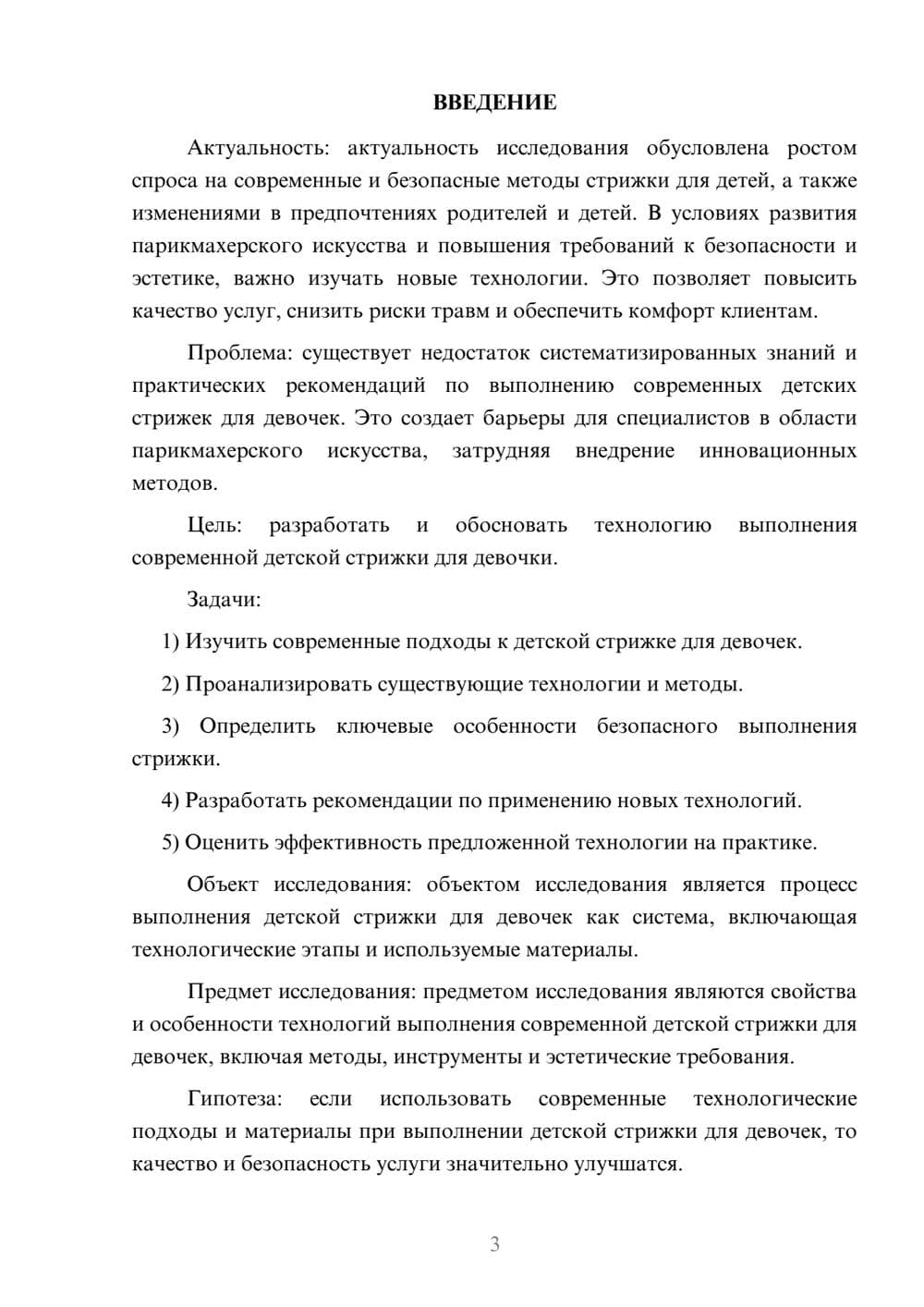 Предпросмотр курсовой работы 3