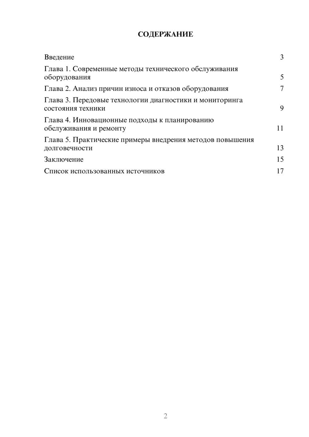 Предпросмотр реферата 2