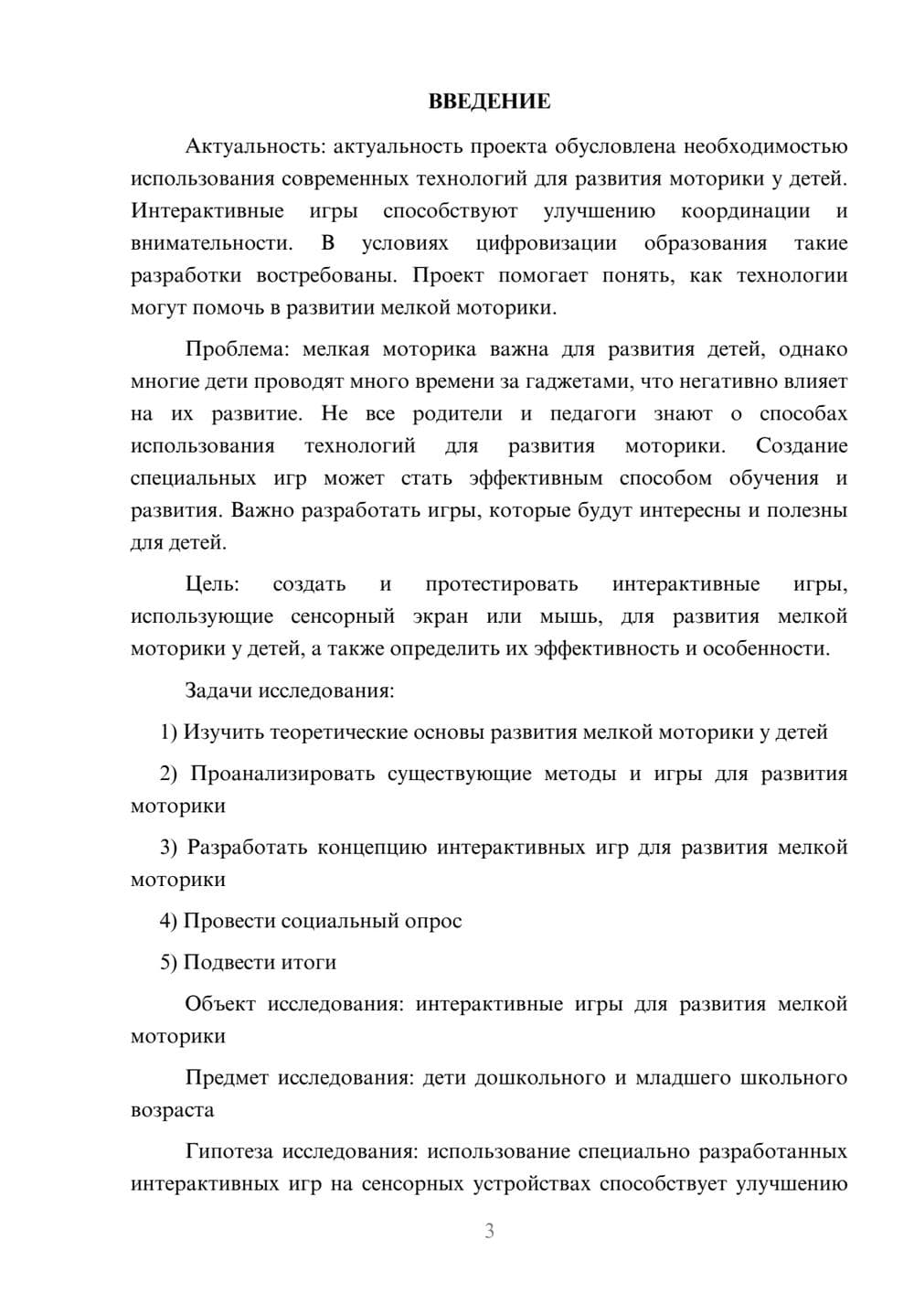 Предпросмотр проекта 3